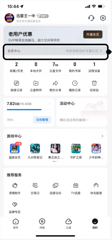 题目中的我的一级页面，会员中心入口位于上方