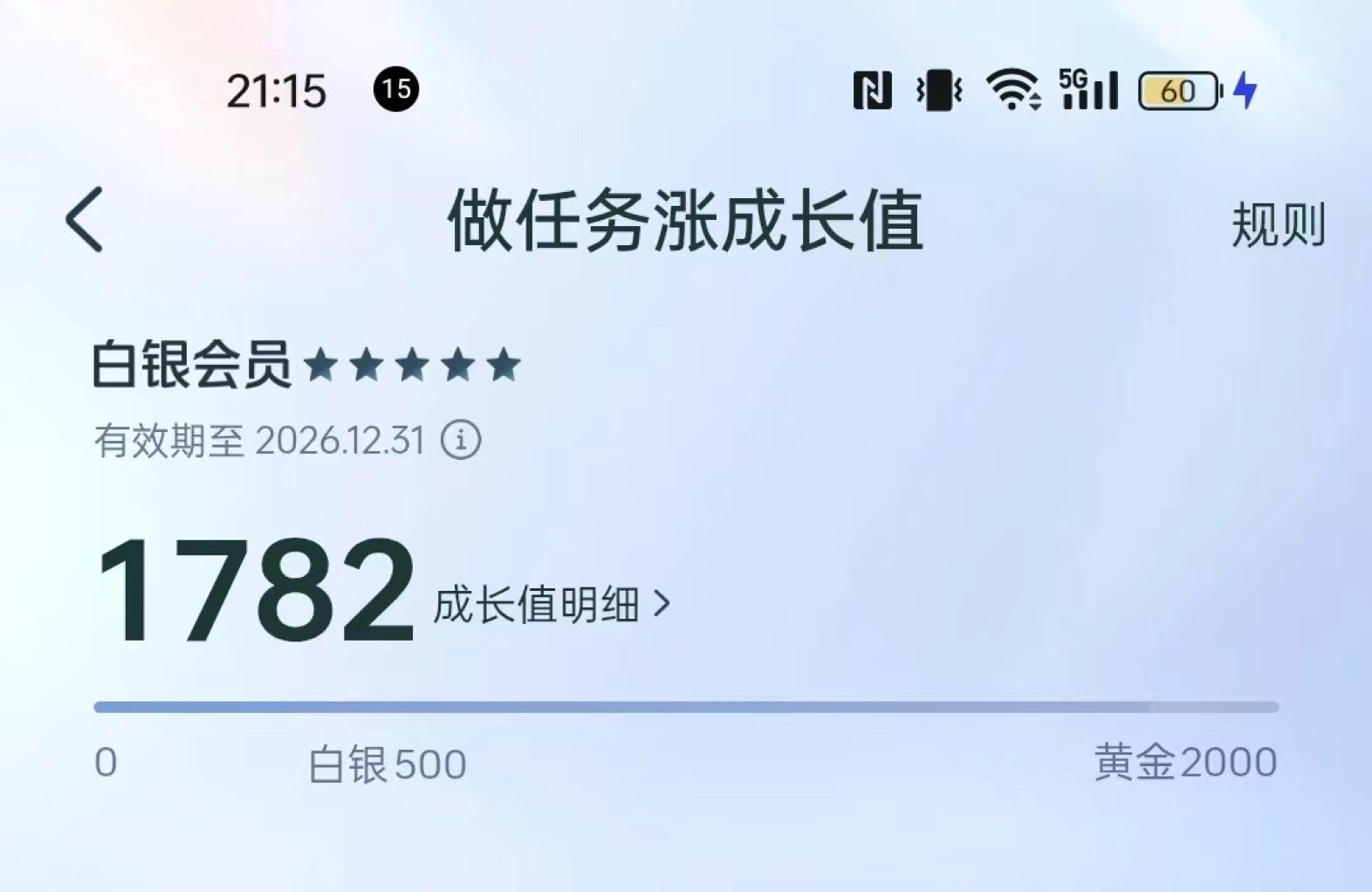 用户提供的美团会员成长值参考