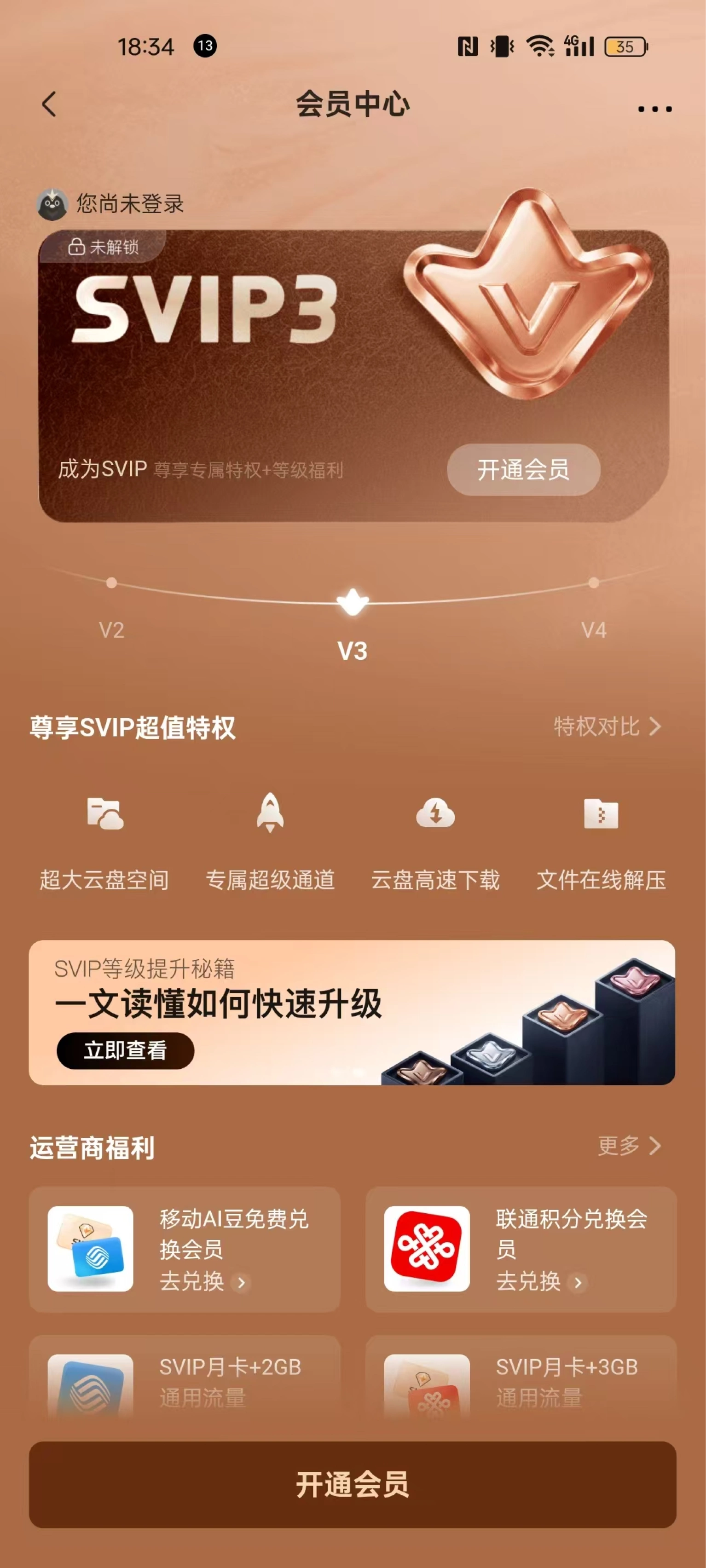 用户提供的现状会员中心二级页面，包含会员卡片、等级定位与开通会员入口
